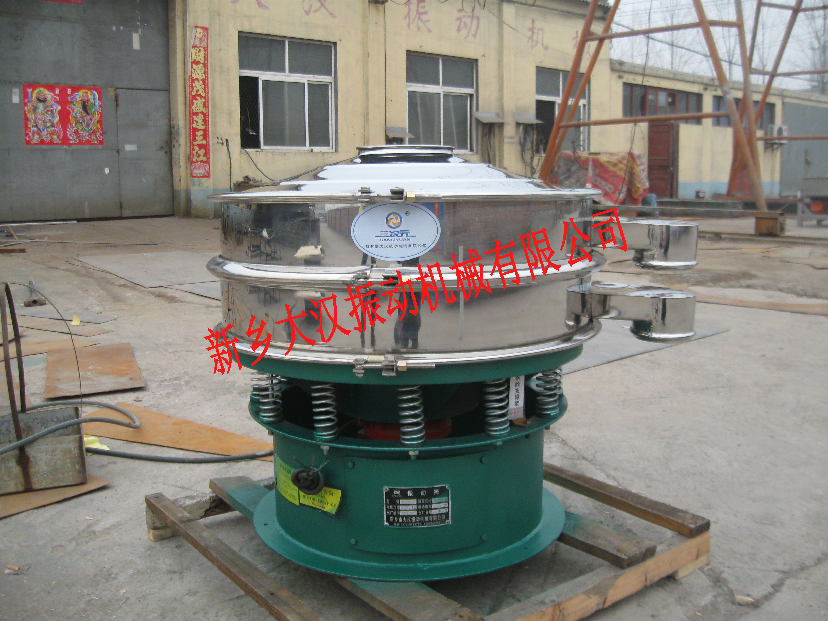 無錫800型圓形振動篩已發(fā)貨，請袁先生注意接收