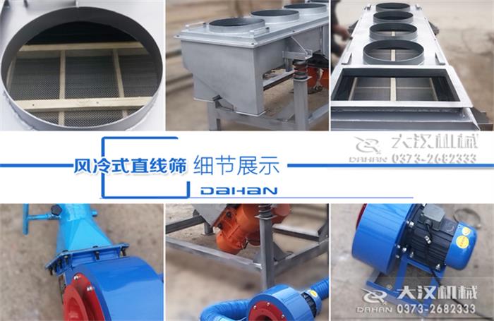 風(fēng)冷式直線篩細(xì)節(jié)