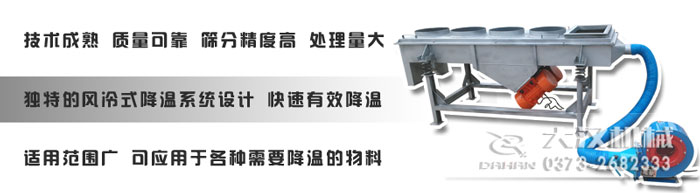 風(fēng)冷式直線篩特點(diǎn)