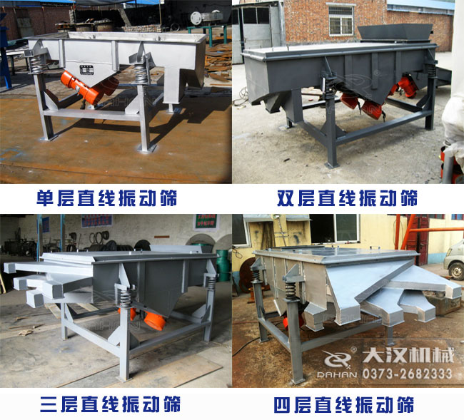 木粉直線振動篩 木粉直線振動篩