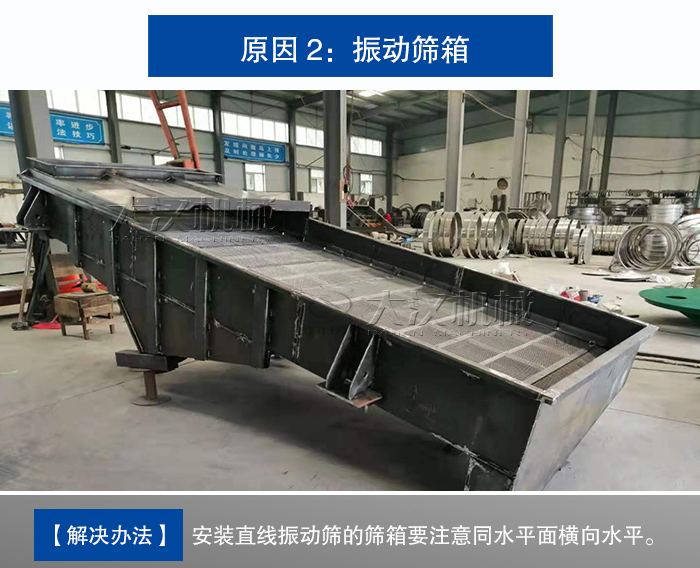 直線振動篩無法下料