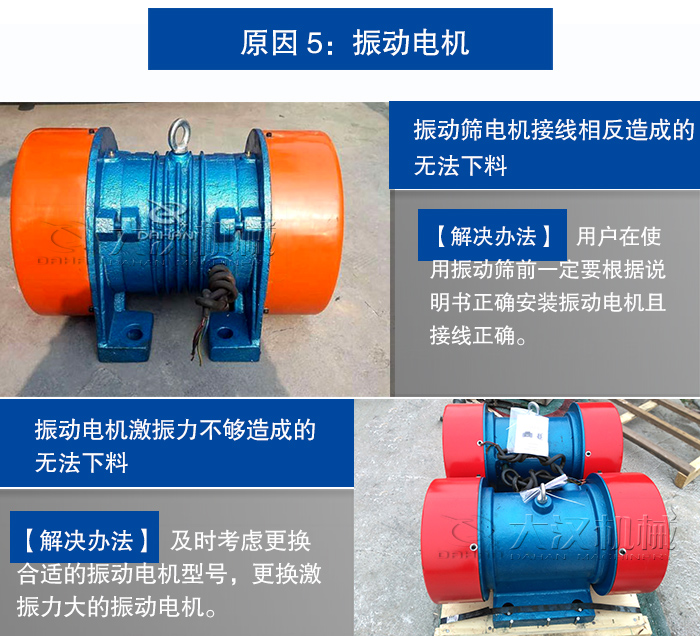 直線振動篩電機(jī)