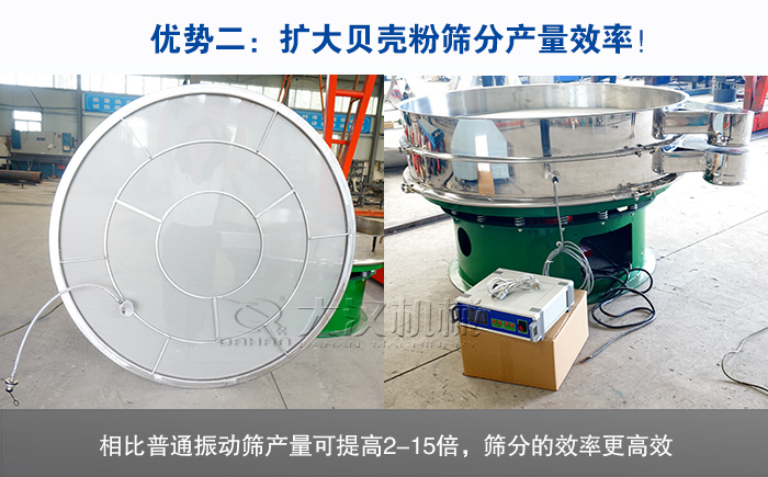 貝殼粉超聲波振動篩