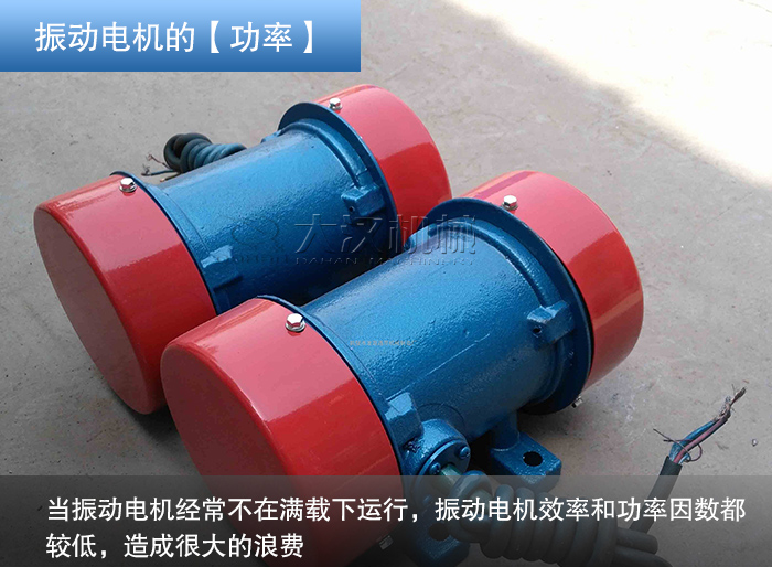 直線篩振動電機