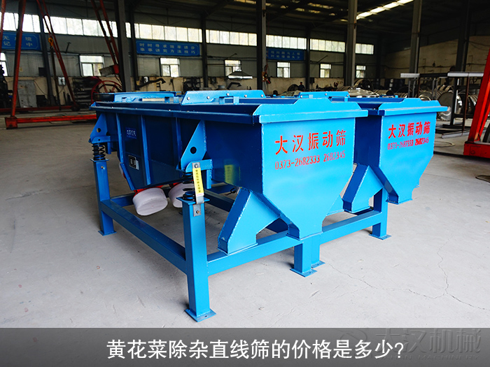 黃花菜除雜直線篩