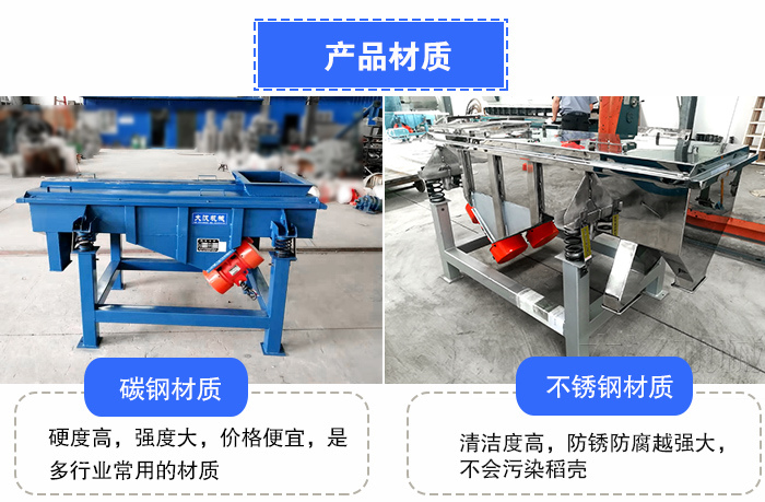稻殼直線振動篩材質